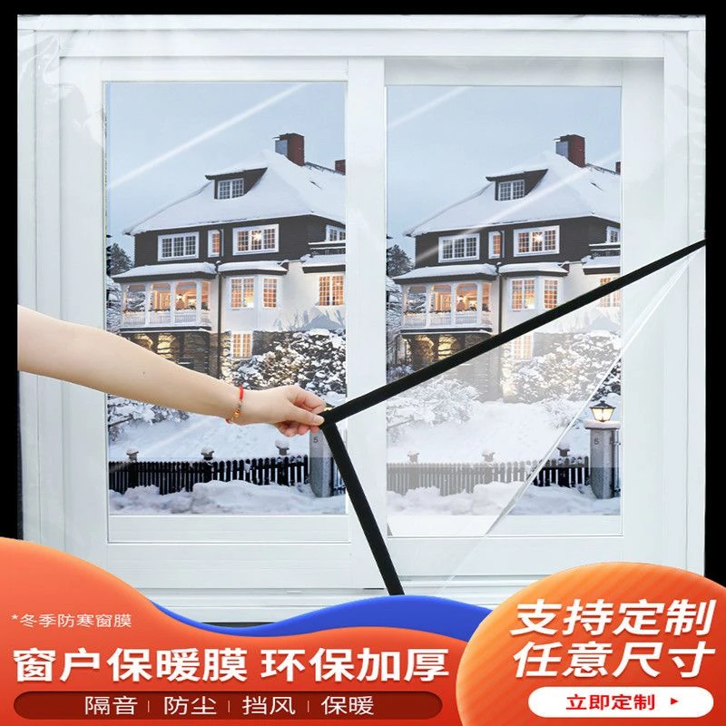 定制保暖膜冬季透明窗户防寒防风保温膜室内挡风窗帘塑料布自粘