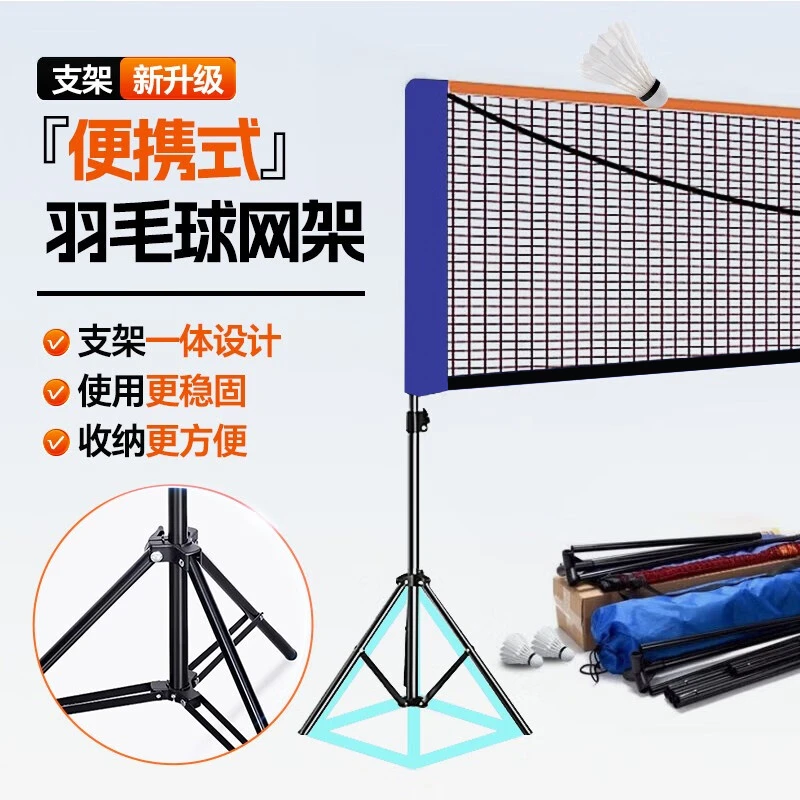羽毛球网架室内户外便携式网架耐用可调节羽毛球拦网配件稳固支架