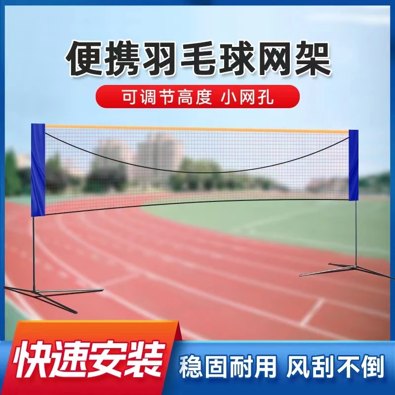 【快速安装】羽毛球网架便携式可移动折叠室内外拦网标准比赛网架子