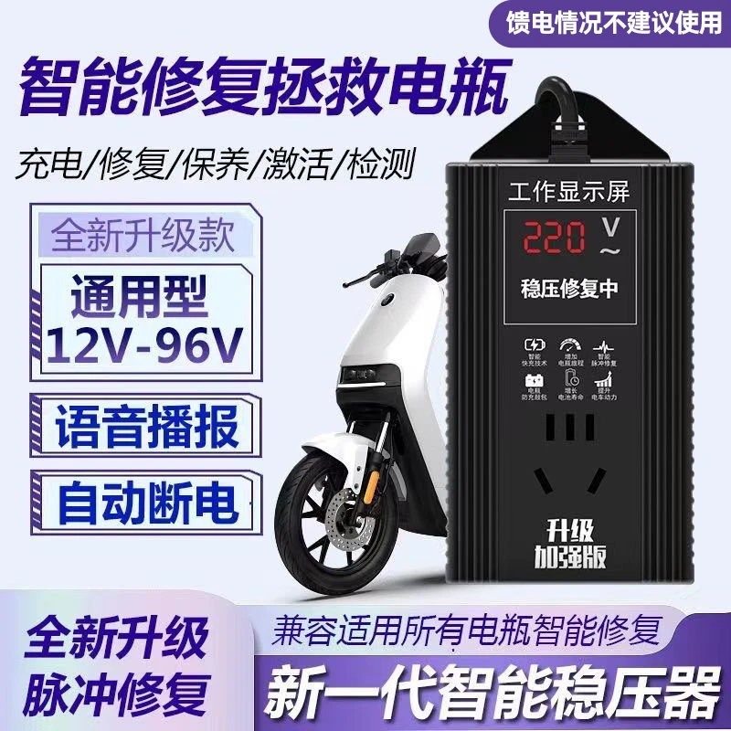 【全新升级】电动车电瓶修复器激活延长电池寿命续航脉充电器通用