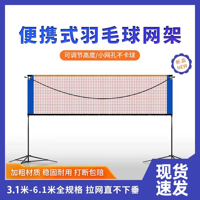 羽毛球网架便携式羽毛球网架折叠室内外羽毛球网架羽毛球网标准网