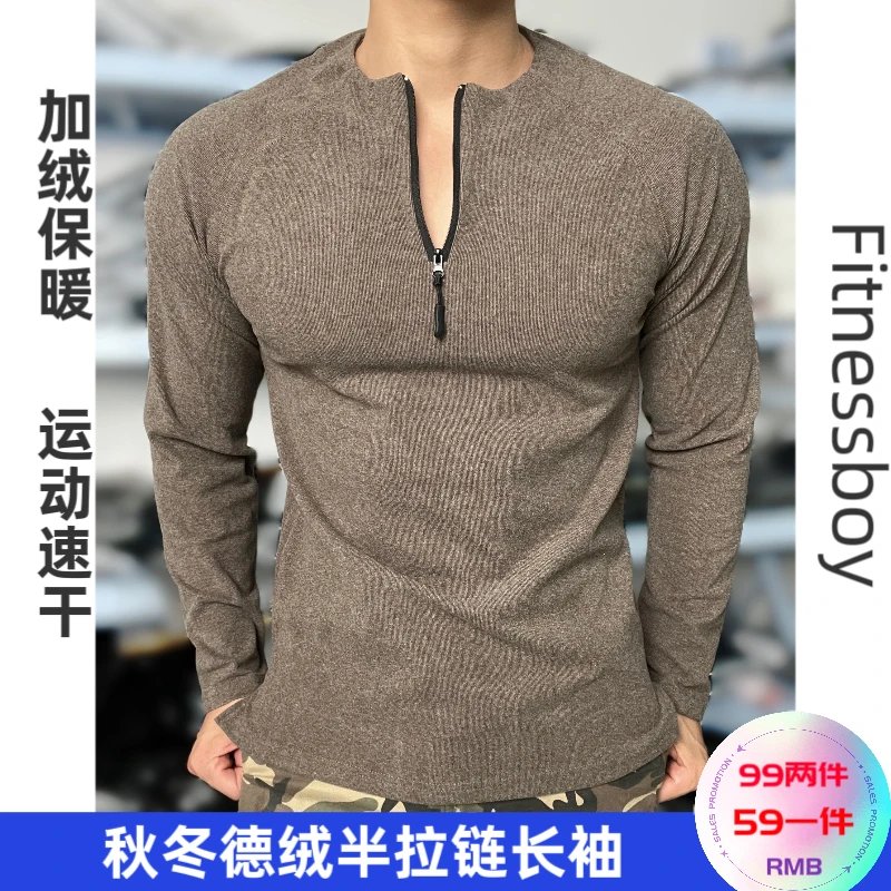 Fitnessboy 秋季美式修身德绒保暖高弹健身运动半拉链长袖打底