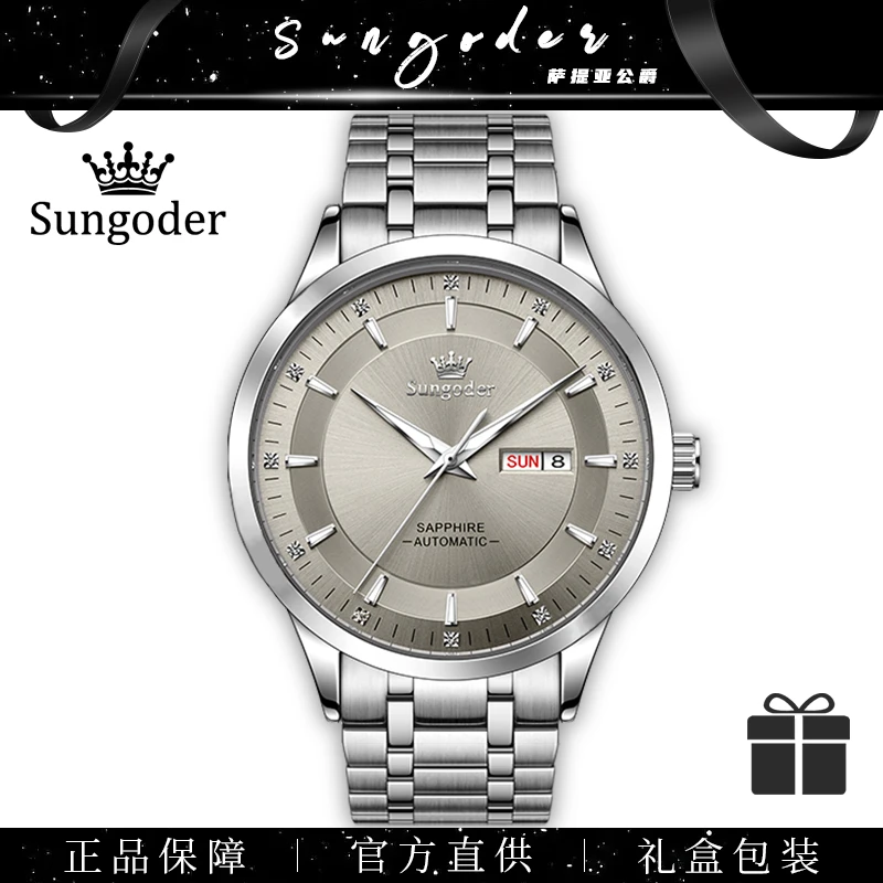 Sungoder奢华时尚商务自动机械夜光男腕表