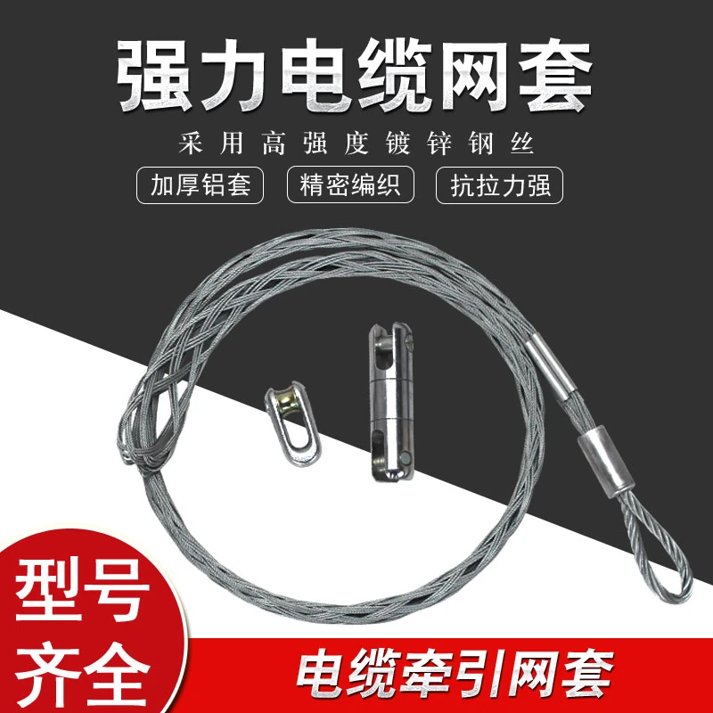 电缆牵引拉线网套电力施工导线套拉紧中间防扭钢丝绳旋转连接器