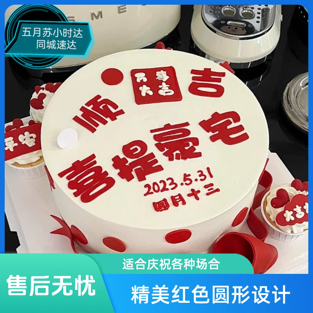 【喜提豪宅】乔迁新居新房温锅暖居-奶油蛋糕-6英寸8英寸10英寸