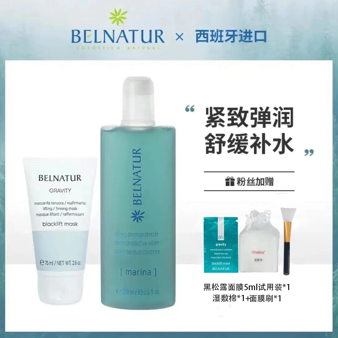 贝纳杜黑松露提拉紧致  海洋保湿 舒缓 洋甘菊爽肤水