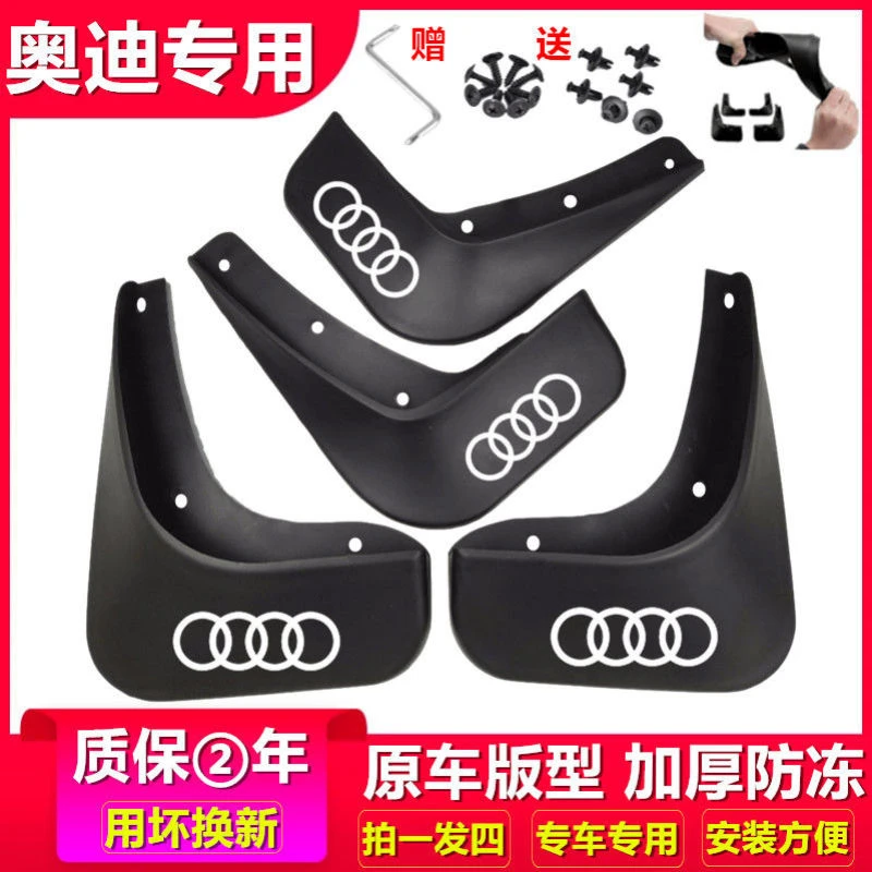 【奥迪全车系】新A4L/A4/A6L/Q5/Q3/Q5/A3A6/A1A8L/Q7专用挡泥板