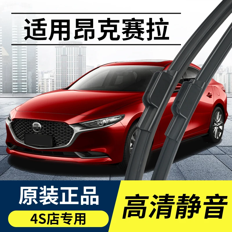 马自达3昂克赛拉适配2021款专车2020原装161719前雨刷片雨刮器专