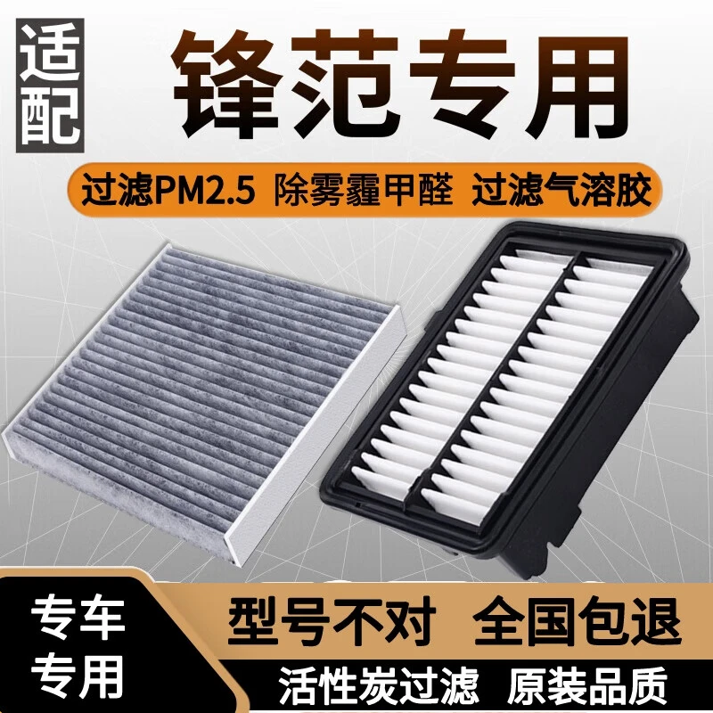 适配广汽本田锋范空调滤清器空气格空滤081112-14-15-17-18-19款