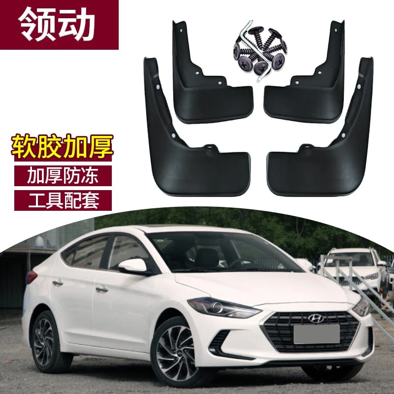 2020款领动挡泥板16171819款现代领动改装专用汽车前后档泥瓦皮软