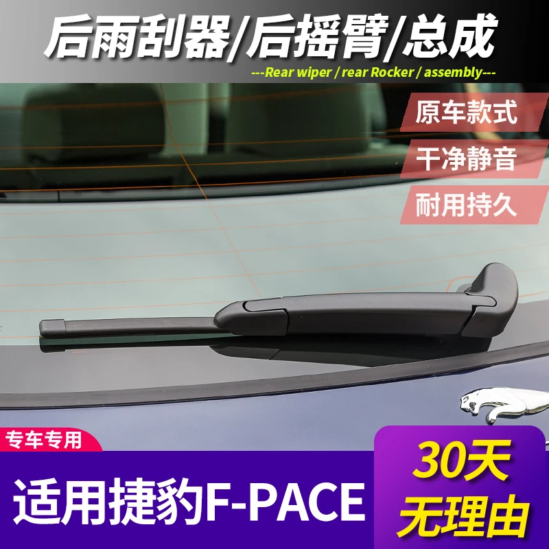 捷豹F-PACE后雨刮器片2021原装16原厂18 20款fpace后窗雨刷条摇臂