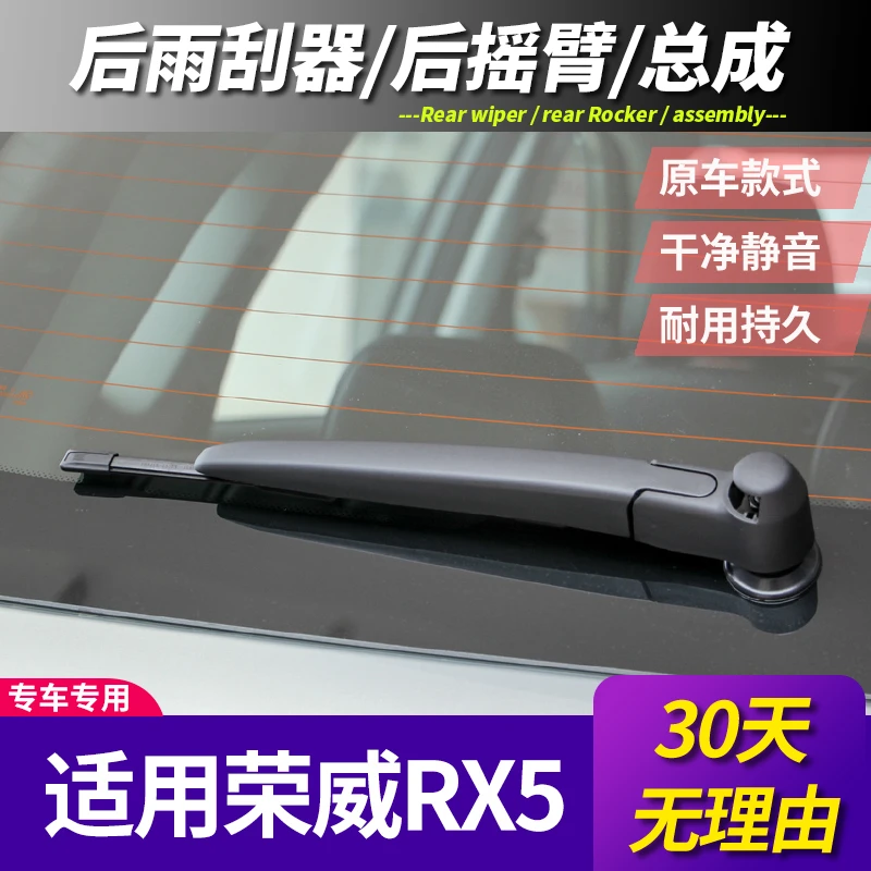 适用2021款荣威RX5 PLUS后雨刮器MAX原装胶条16 18 19款后雨刷片