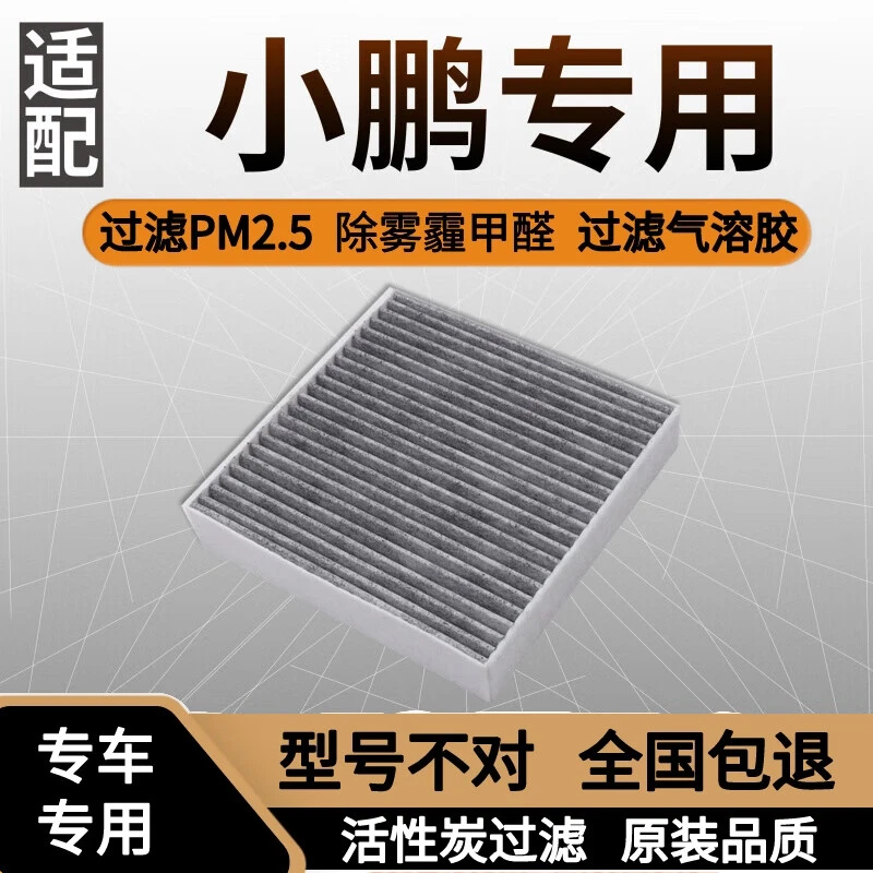 适配小鹏P3 P5 P7空调滤芯格升级汽车g3i配件20-21-23款G9/P7i专