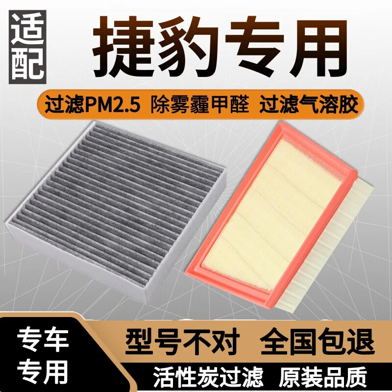 适配捷豹XE XEL XF XFL F-PACE空气滤芯空调格原厂升级空调滤清器