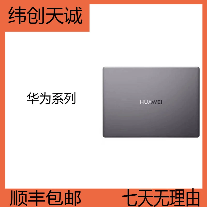 95新 Huawei/华为 【专属】二手华为/荣耀 高端商务轻薄笔记本电脑