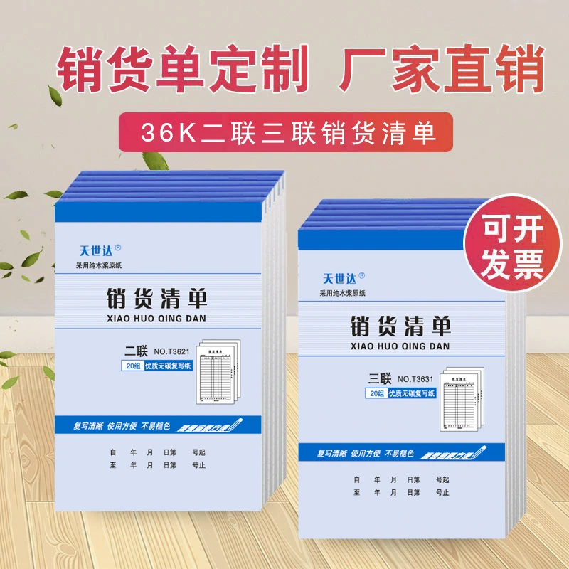 天世达新款36K纯木浆纸销货清单发货单送货单现货批发定制可开票