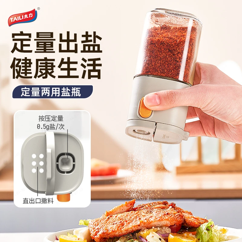 太力定量两用盐罐多功能家用厨房撒料神器定量调料瓶
