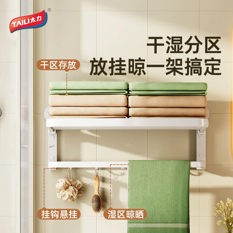 TAILI/太力浴巾折叠毛巾架卧室卫生间浴巾置物架奶白卫生间好物