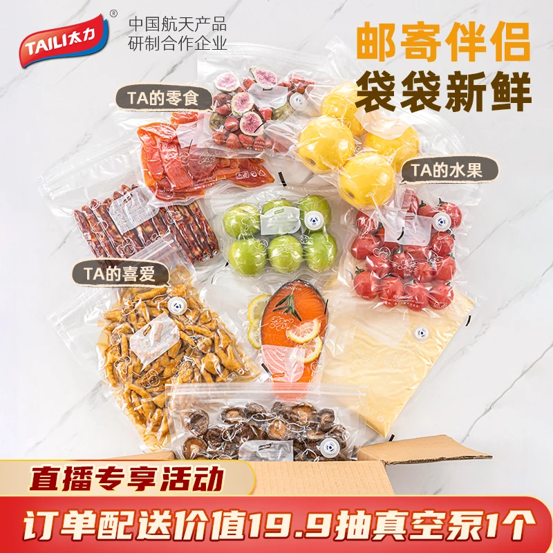 【锁住新鲜感】太力抽真空食品袋防霉冰箱储物年货保鲜袋家用食品级