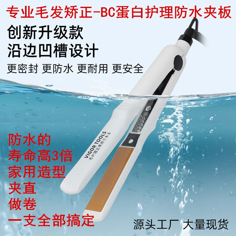发廊专用低温防水电夹板美发店蛋白矫正夹负离子熨板家用直发器