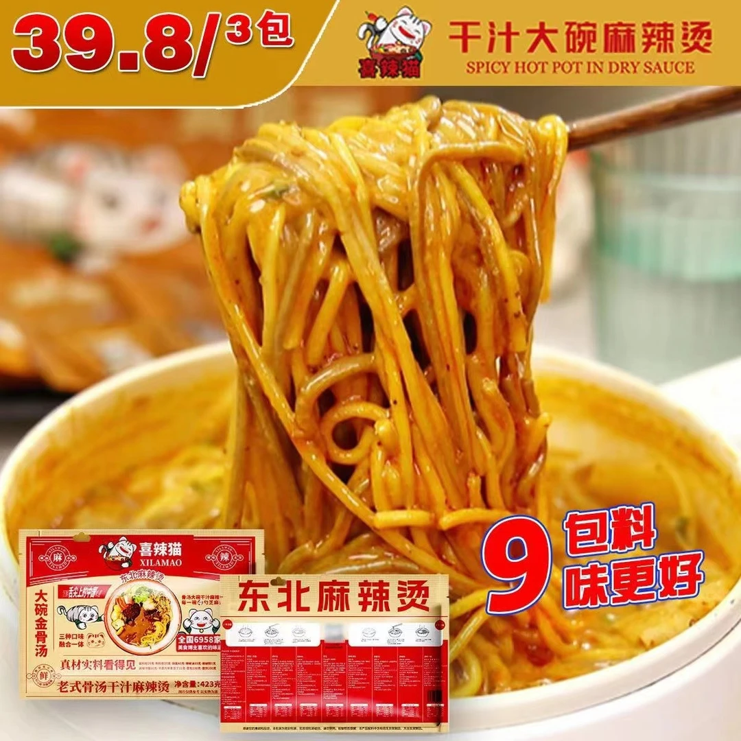 【风风专属】喜辣猫骨汤黏糊麻辣烫*3包