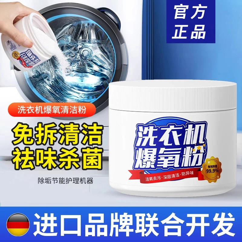 【老爸甄选】洗衣机爆氧粉清洗剂强力除垢抑菌活氧去渍深度清洁滚筒