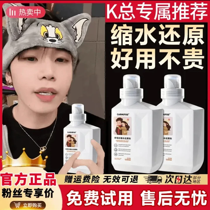 【K总直播间专属✅】毛衣羊毛衫缩水还原剂衣物羊绒放大蓬松柔顺洗涤
