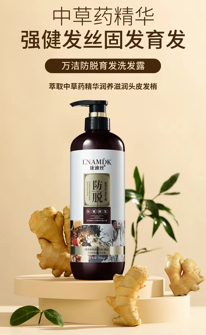 康迪丝万洁防脱育发洗发露