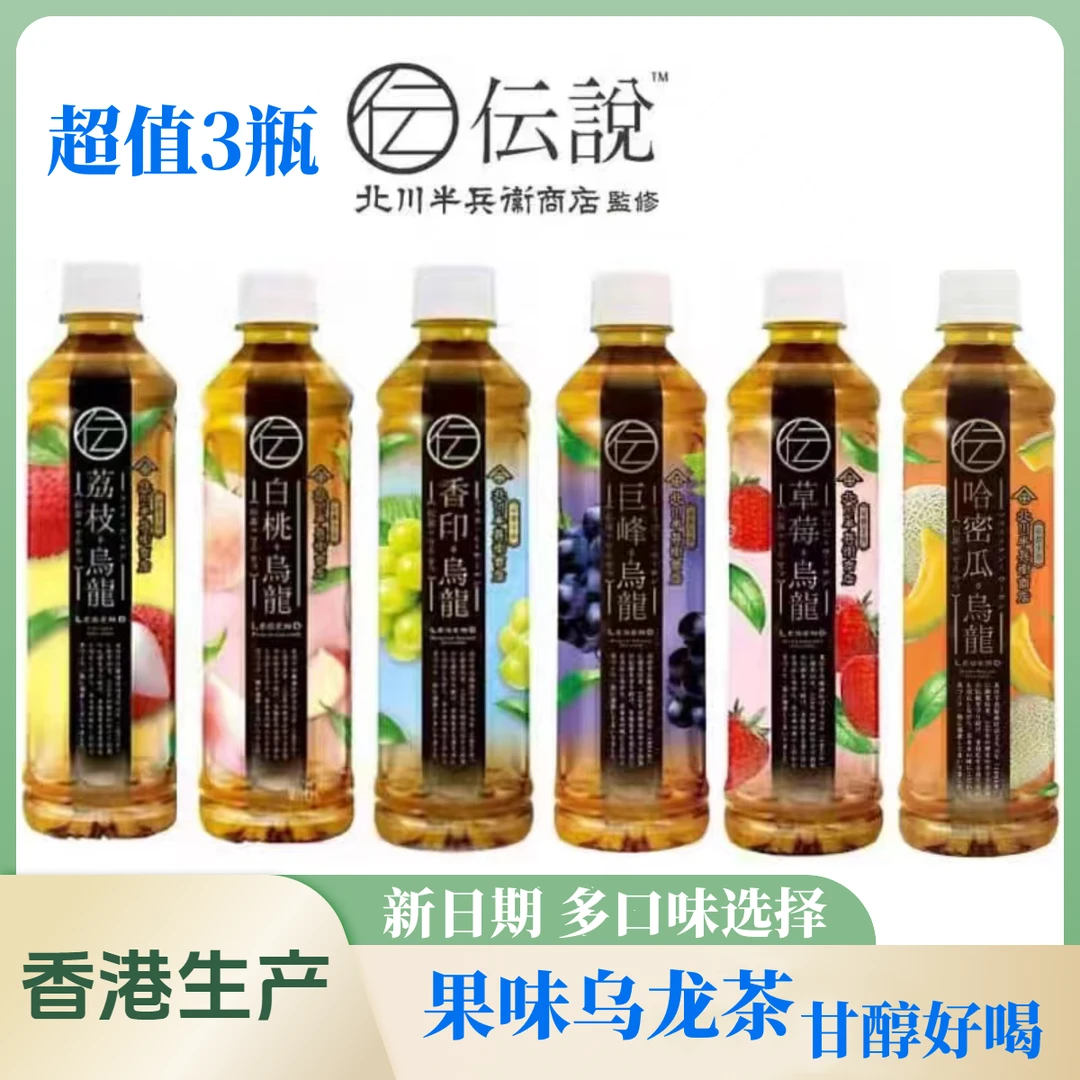 【超值3瓶】香港进口乌龙茶北川半兵卫巨峰葡萄草莓荔枝果味茶饮料