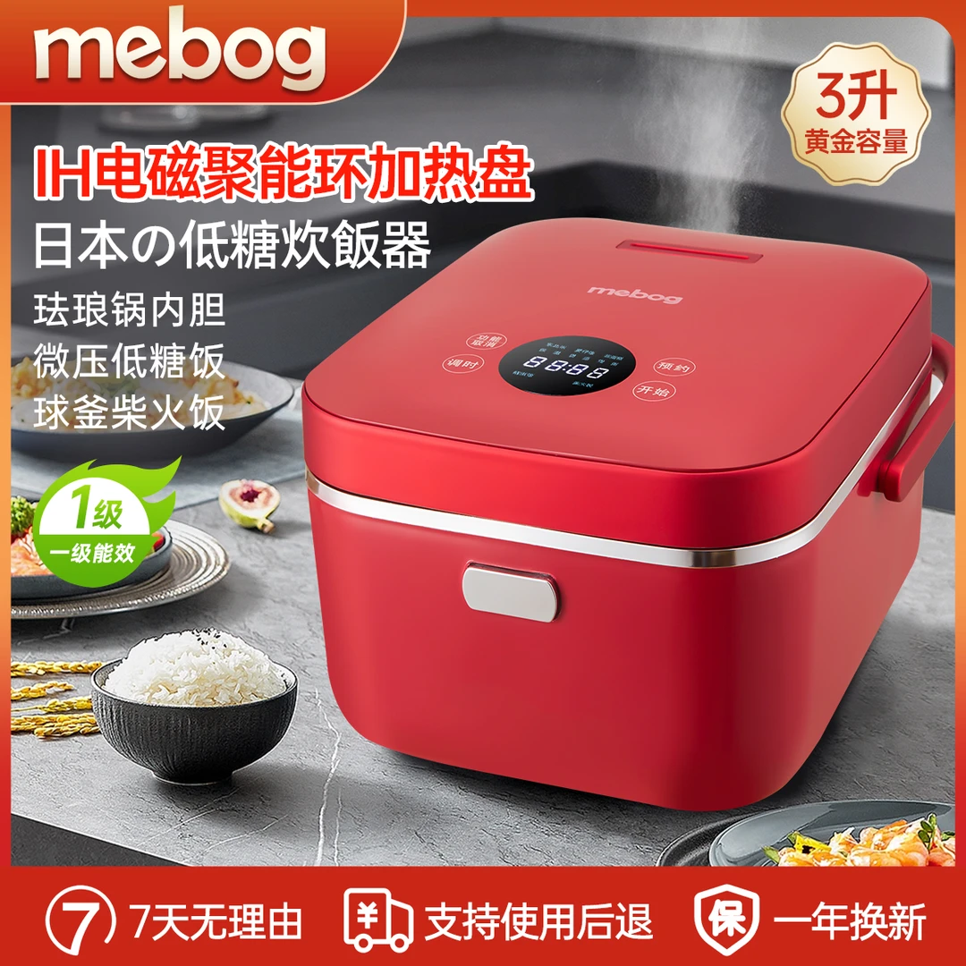 【吉祥红】mebog高端电饭煲IH电磁聚能环双控温技术纳米珐琅内胆3L