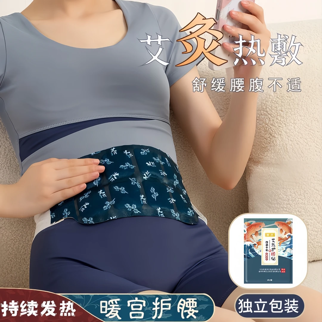 【蒸汽艾草暖腰带】蕲艾热敷暖腹贴护腰自发热舒缓暖宫热敷神器