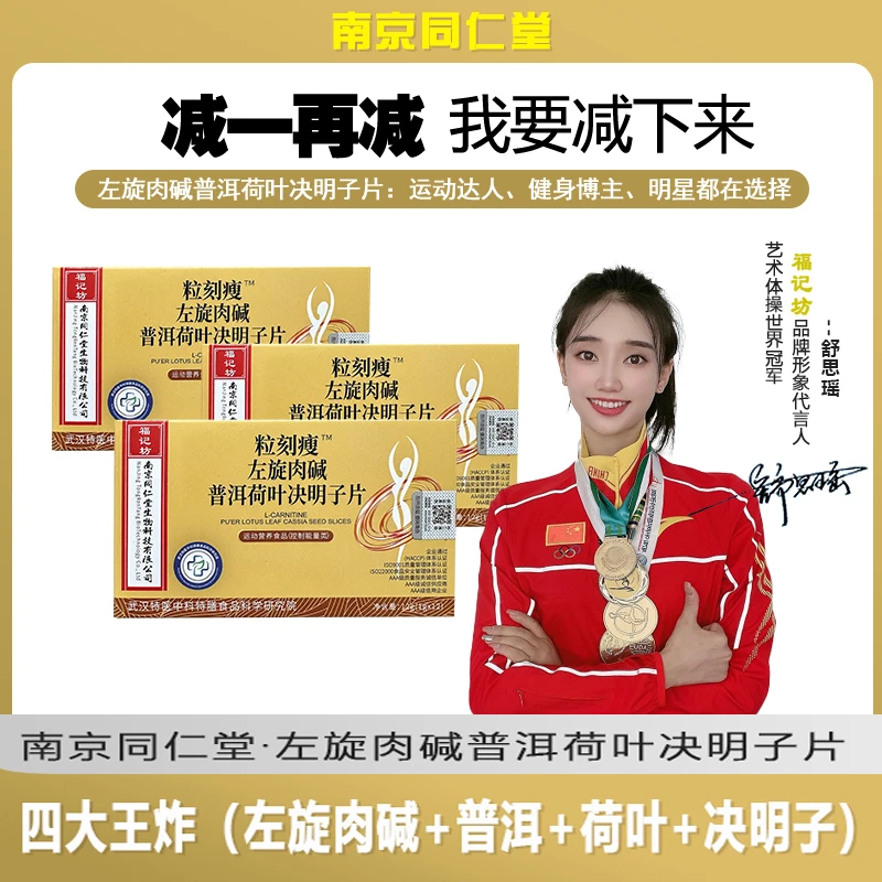 左旋肉碱普洱荷叶决明子片-AA1
