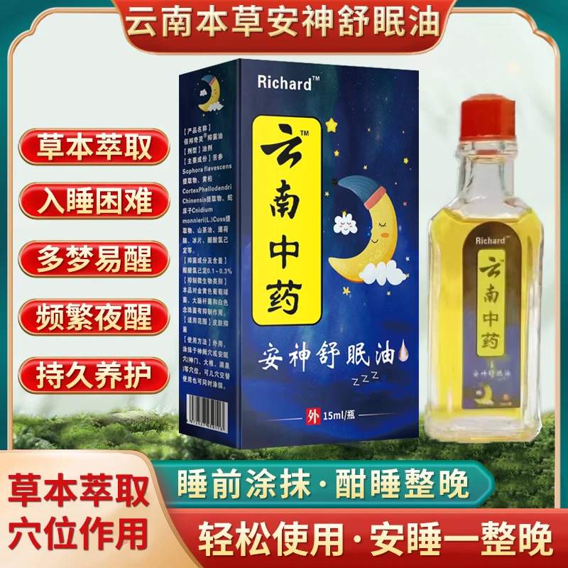 HO云南植物本草萃取油