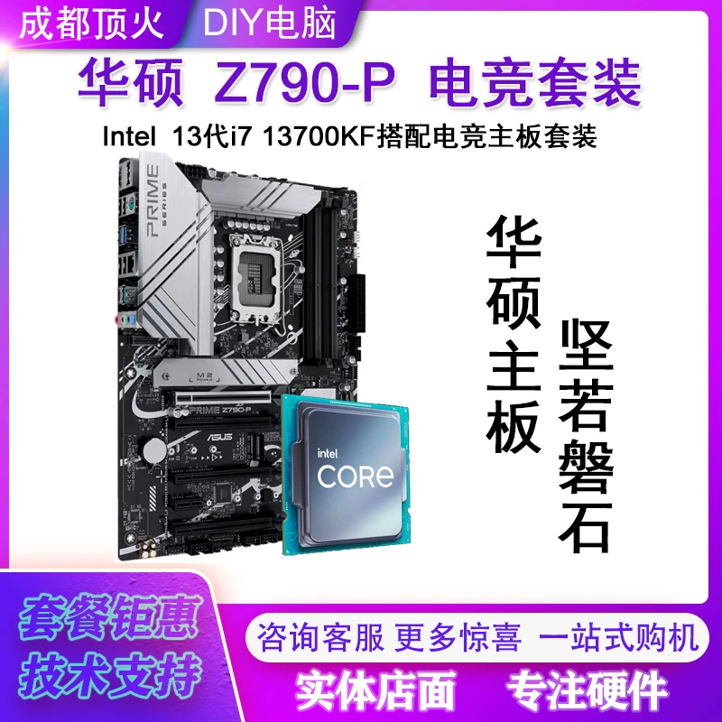 华硕PRIME Z790-P DDR5电竞主板搭英特尔i7 13700KF散片 板U套装