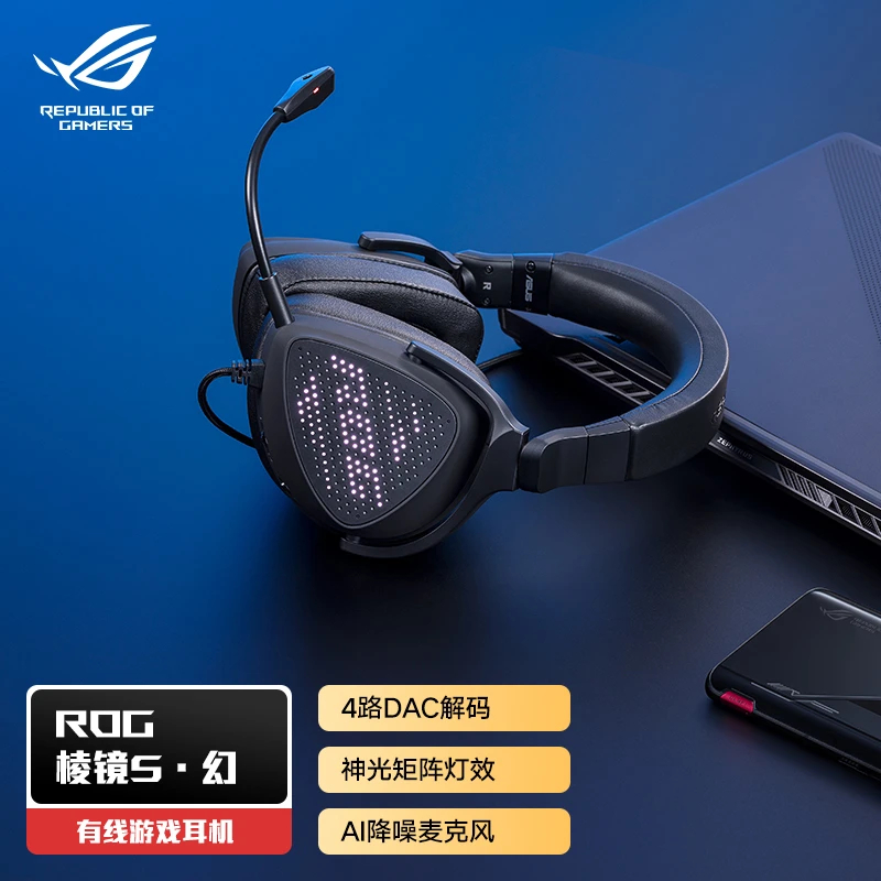 华硕ROG 棱镜s幻/创世7.1  游戏耳机 头戴式耳机  USB/TypeC耳机