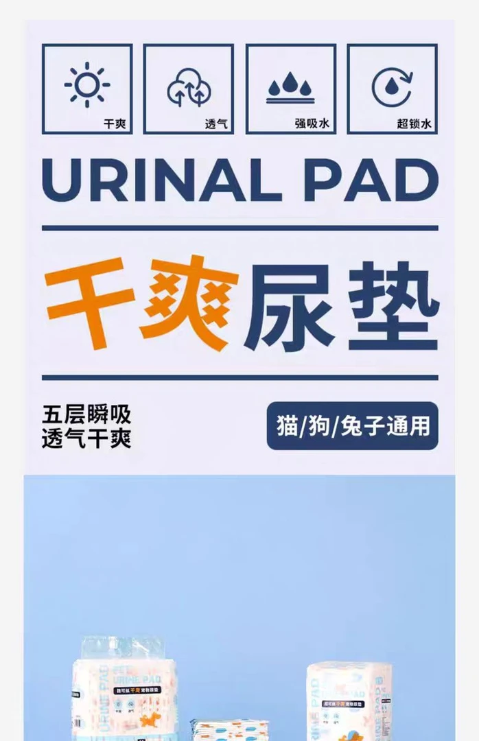 猫、狗、兔通用干爽尿垫M号