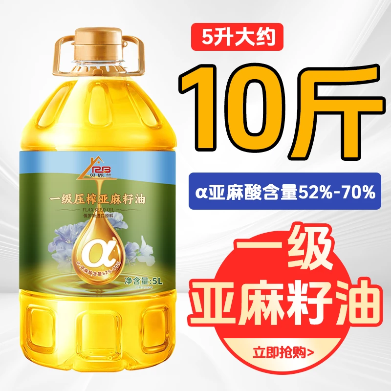 优质原材料国标一级亚麻籽油凉拌家用食用油富含亚麻酸5L家庭装