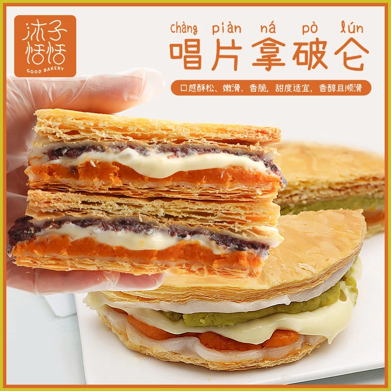 唱片拿破仑开心果芋泥咸蛋黄紫米美味甜品夜宵200g