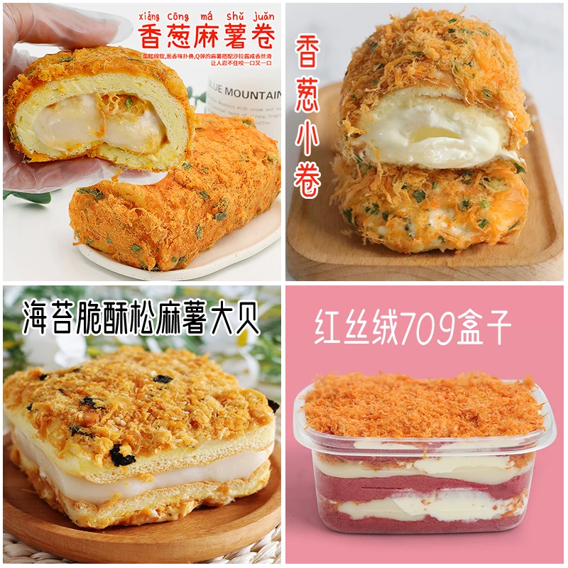 漫菲思雨 4号经典套餐香葱麻薯卷海苔脆酥松麻薯300g大贝代糖甜品