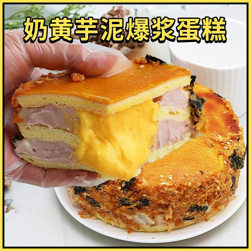 奶黄芋泥爆浆蛋糕网红甜品点心下午茶夜宵480g