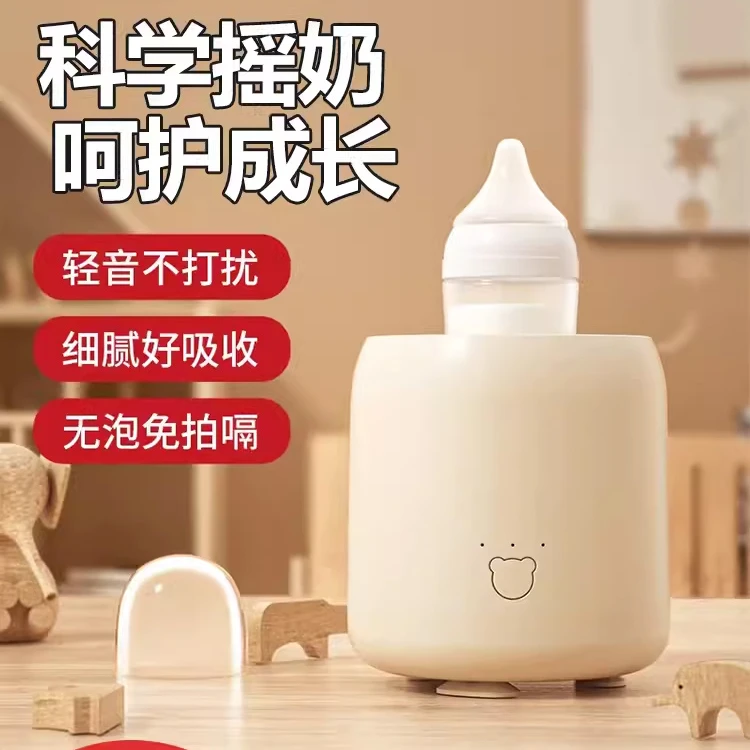 婴儿摇奶器电动宝宝奶粉搅拌器家用冲奶神器智能可调全自动转奶机