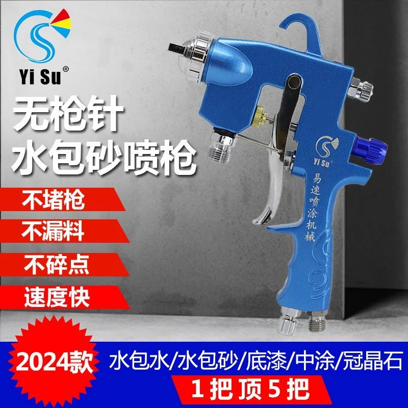 无针水包水水包砂底漆中涂不堵枪快速省力喷枪松弛感