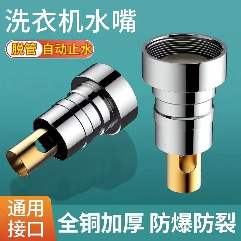 【6·9 到手2套】洗衣机水龙头全自动止水阀防脱管防漏水转换接头