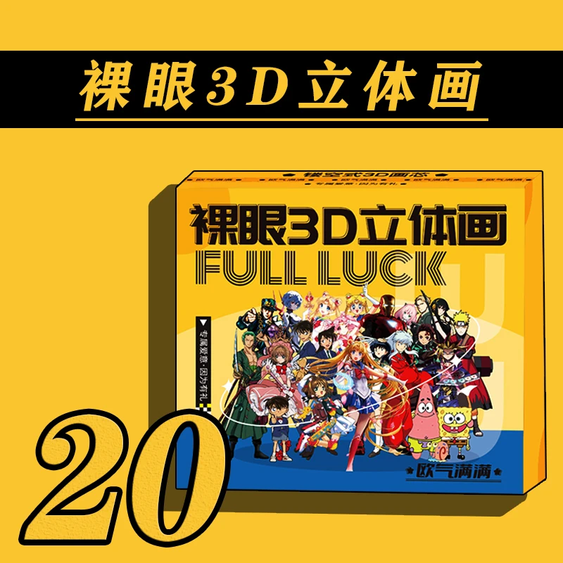 【拆盒】套餐二十 第4弹裸眼3D立体画动漫盲盒礼物【拍下默认代拆】