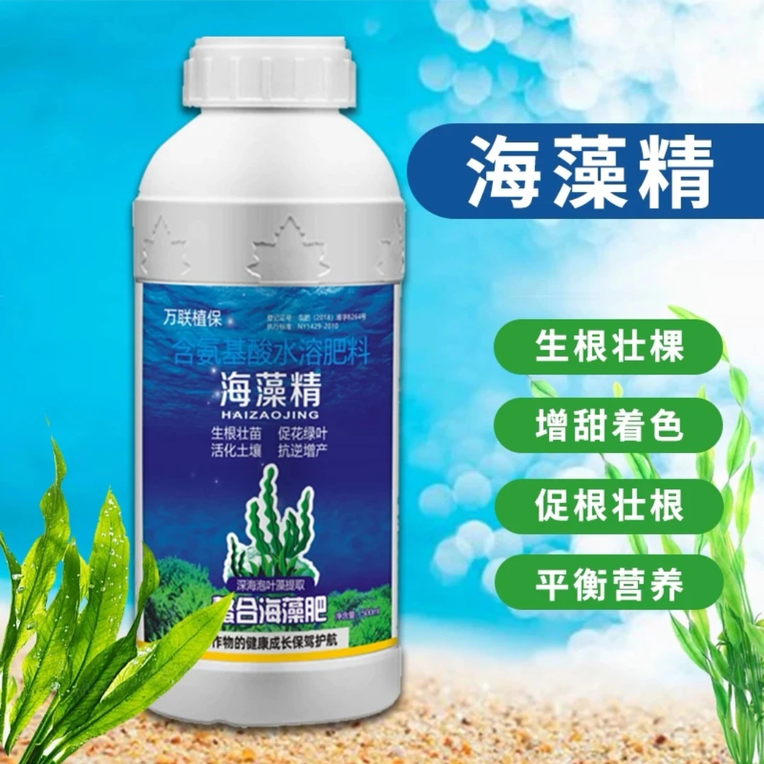 海藻精叶面肥生根壮苗浓缩海藻精大田水果蔬菜通用养根膨果正品肥