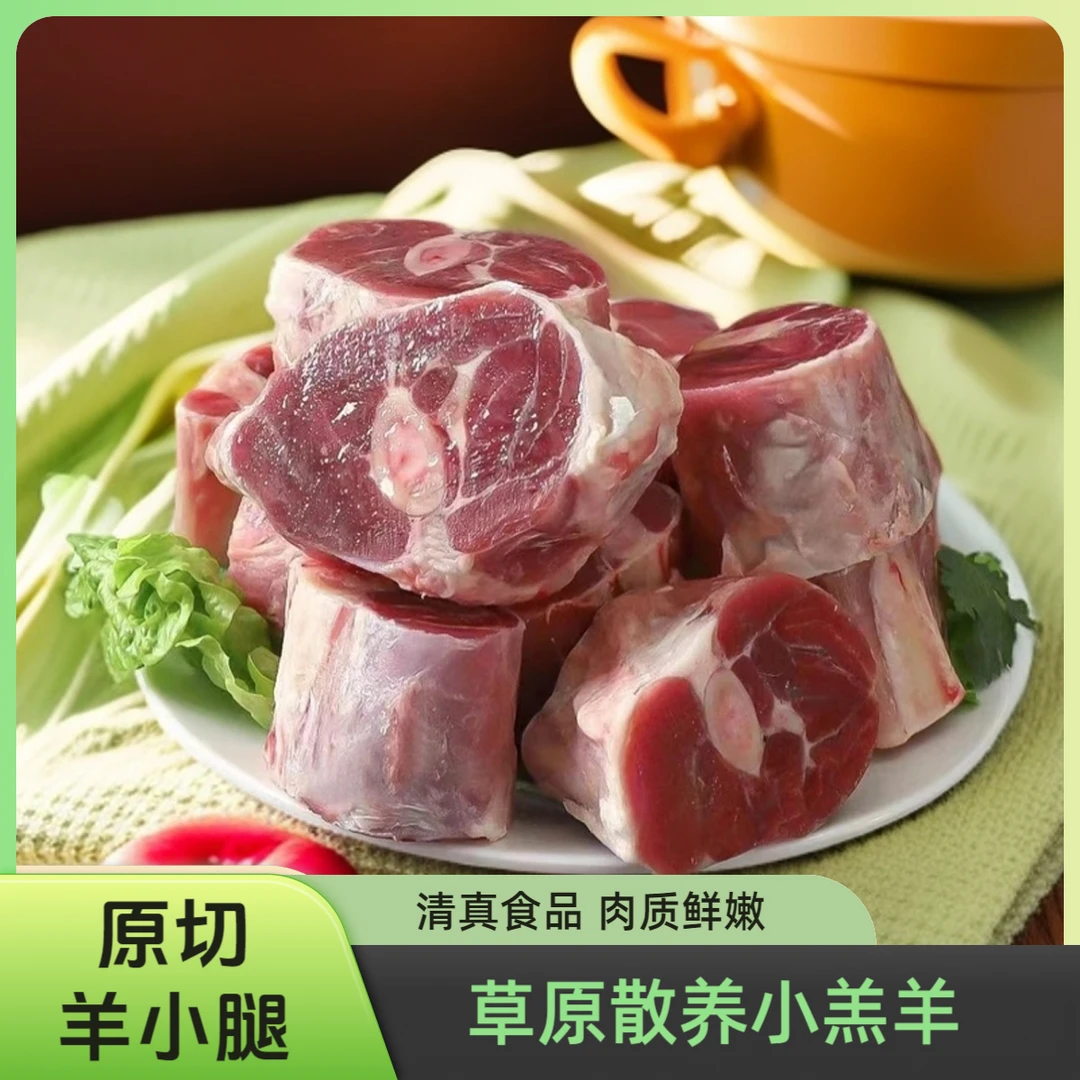 精选 内蒙清真羔羊前腿3斤装/5斤装羊腱子肉原切带骨羔羊前腿