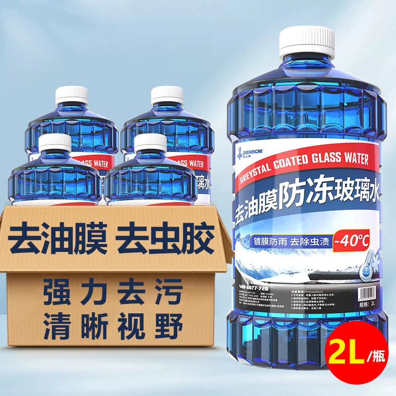 冬季防冻-25-40用强力去污油膜去除汽车玻璃水四季通用养护除虫胶