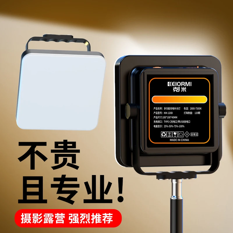 【舒丽专属】便携式可充电户外拍视频摄影直播补光灯led美颜打光灯