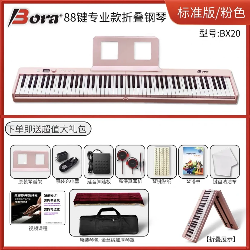 博锐BX20便携式88键可折叠电子钢琴初学专业智能键盘练习神器成l