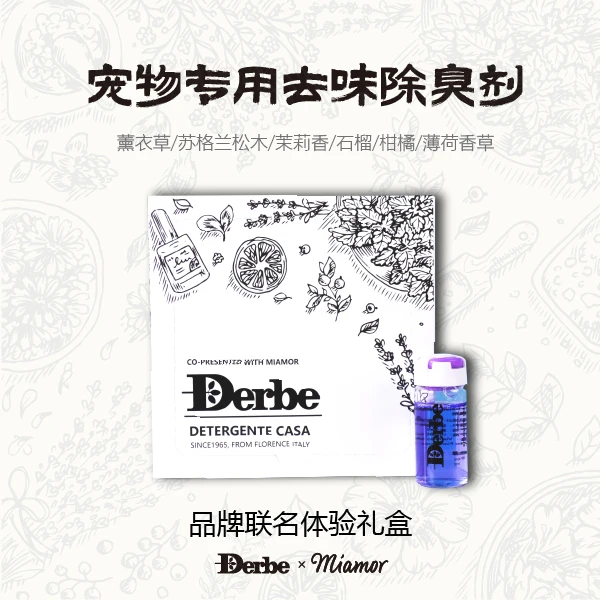 Miamor×Derbe德贝意大利进口浓缩宠物家用环境清洁去味除臭除菌液
